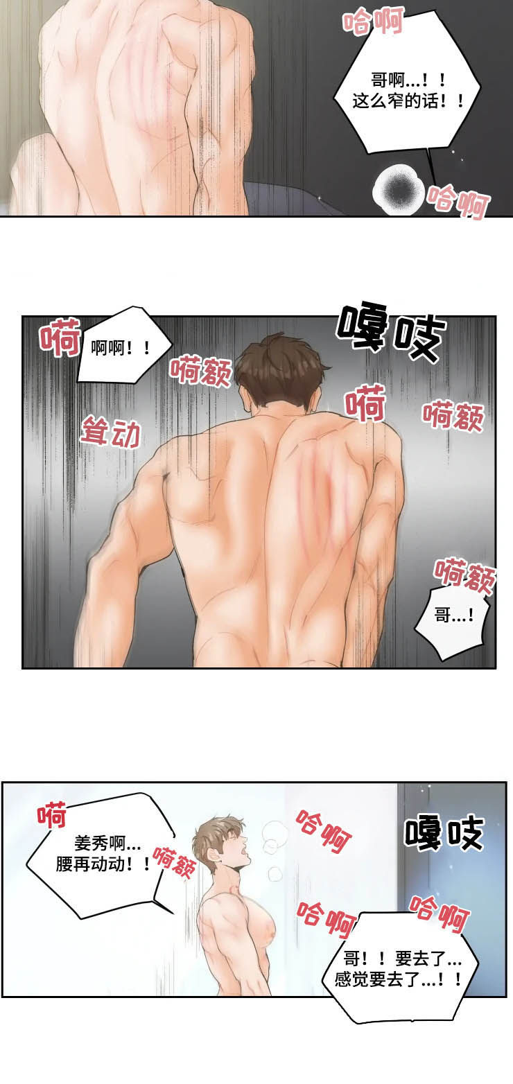 《姜秀的爱好》第27章吃一口 第5页