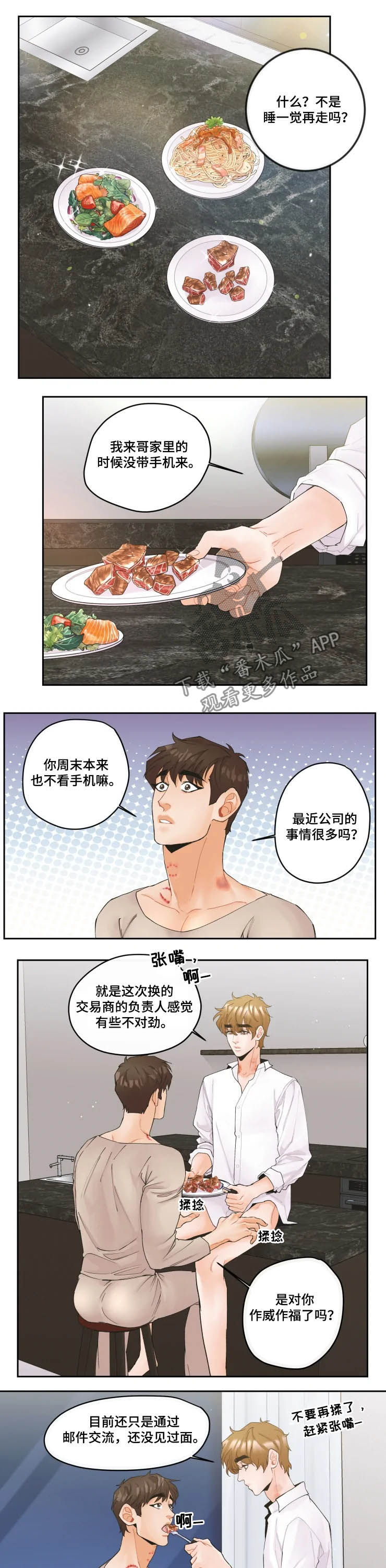 《姜秀的爱好》第27章吃一口 第7页