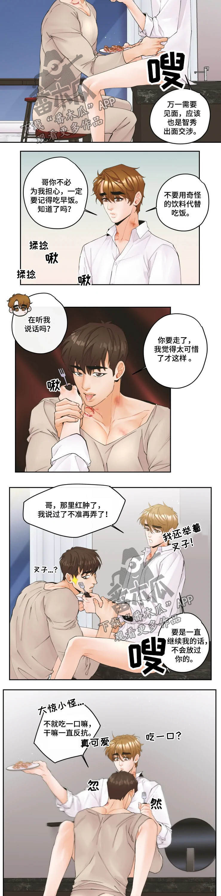 《姜秀的爱好》第27章吃一口 第8页