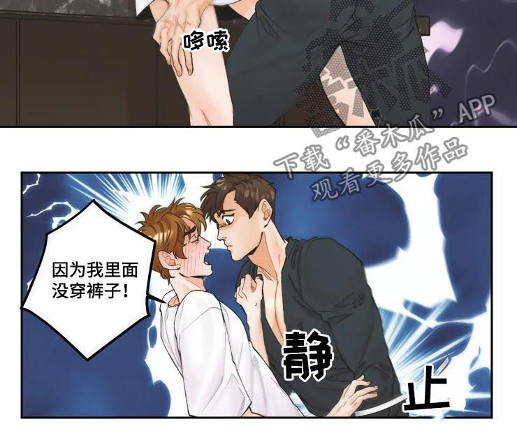 《姜秀的爱好》第23章不会屈服 第3页