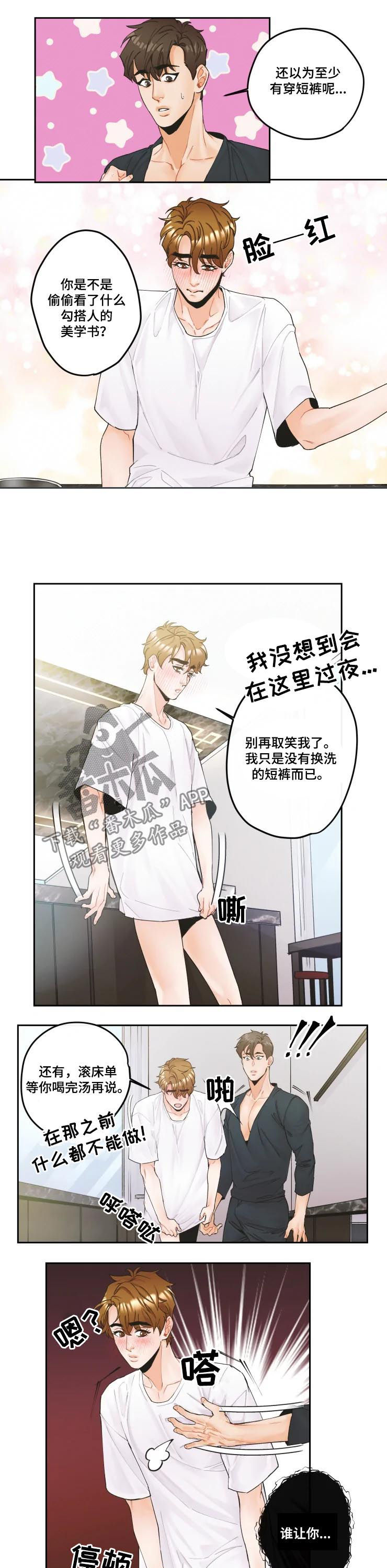 《姜秀的爱好》第23章不会屈服 第4页
