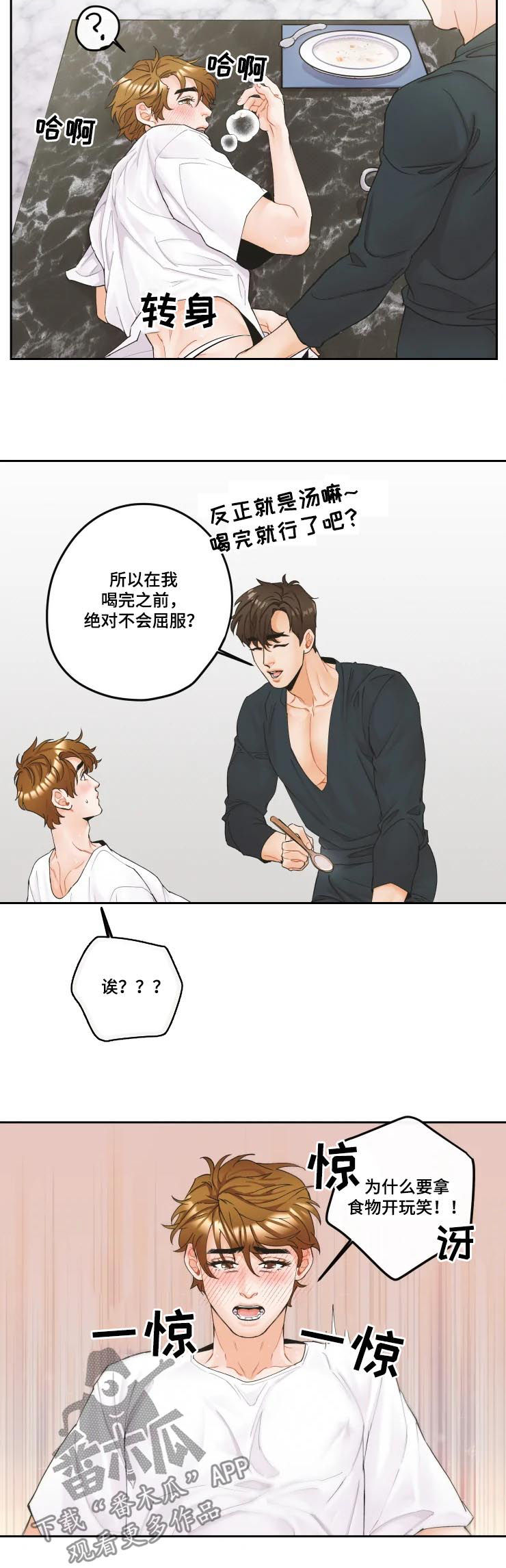 《姜秀的爱好》第23章不会屈服 第7页
