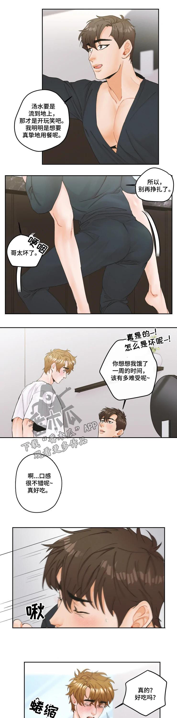 《姜秀的爱好》第23章不会屈服 第8页