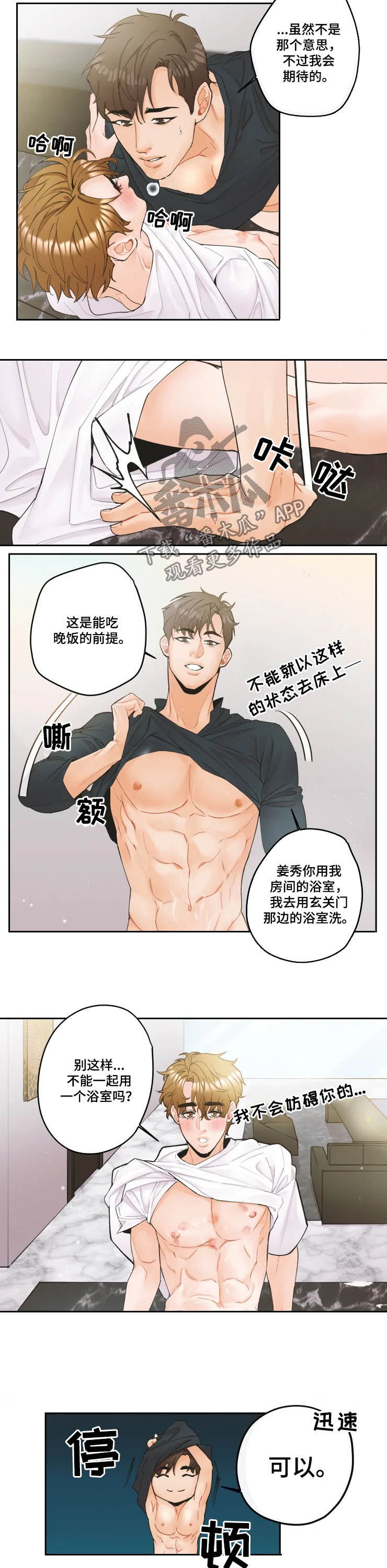 《姜秀的爱好》第24章窗帘 第2页