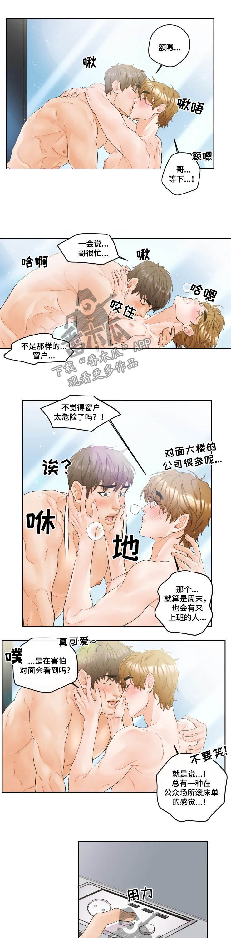 《姜秀的爱好》第24章窗帘 第6页
