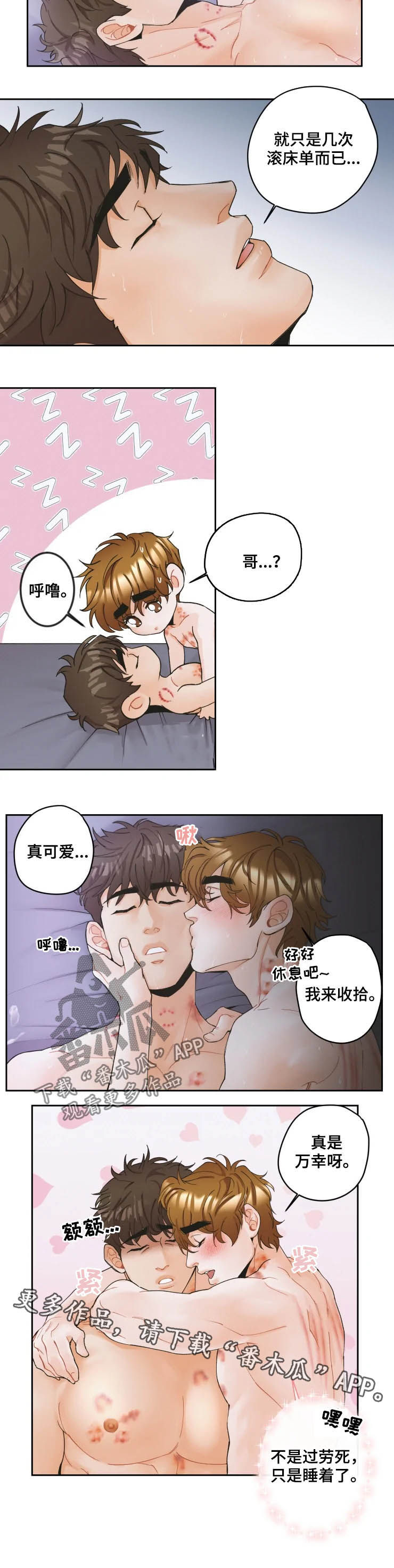 《姜秀的爱好》第26章只是睡着了 第15页