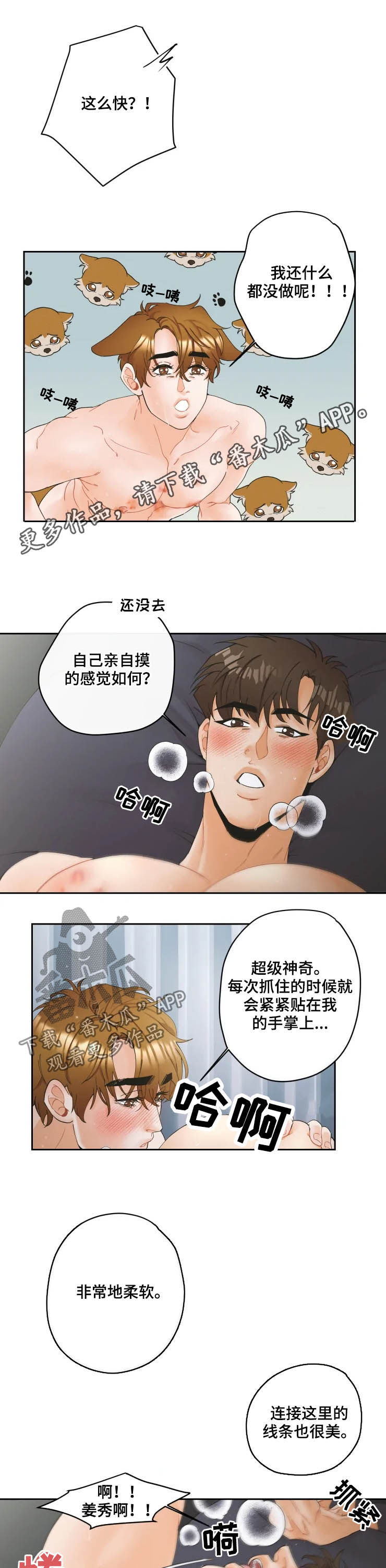 《姜秀的爱好》第26章只是睡着了 第1页