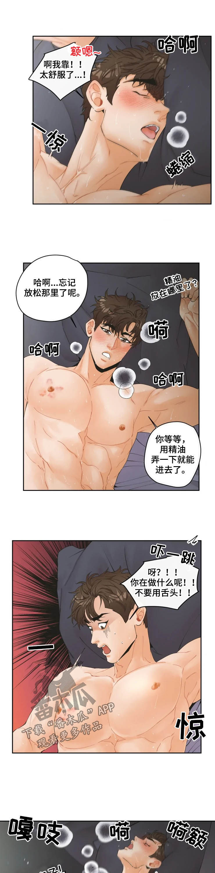 《姜秀的爱好》第26章只是睡着了 第3页