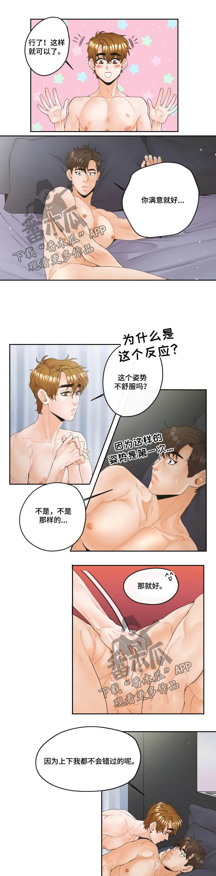 《姜秀的爱好》第25章尽力 第4页