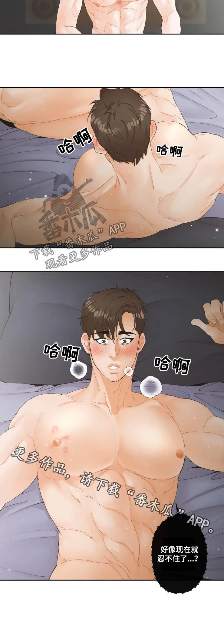 《姜秀的爱好》第25章尽力 第7页