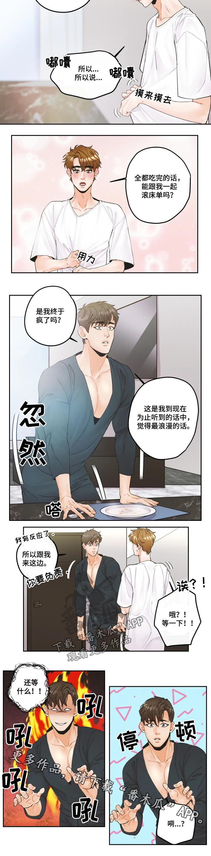 《姜秀的爱好》第22章最浪漫的话 第10页
