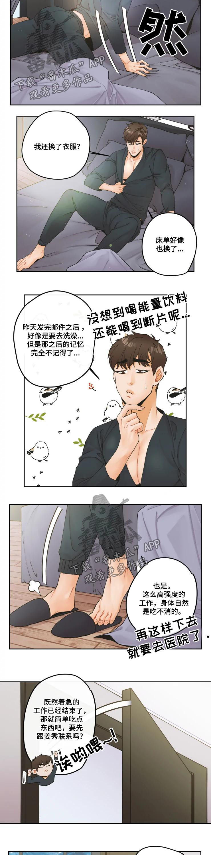 《姜秀的爱好》第22章最浪漫的话 第2页