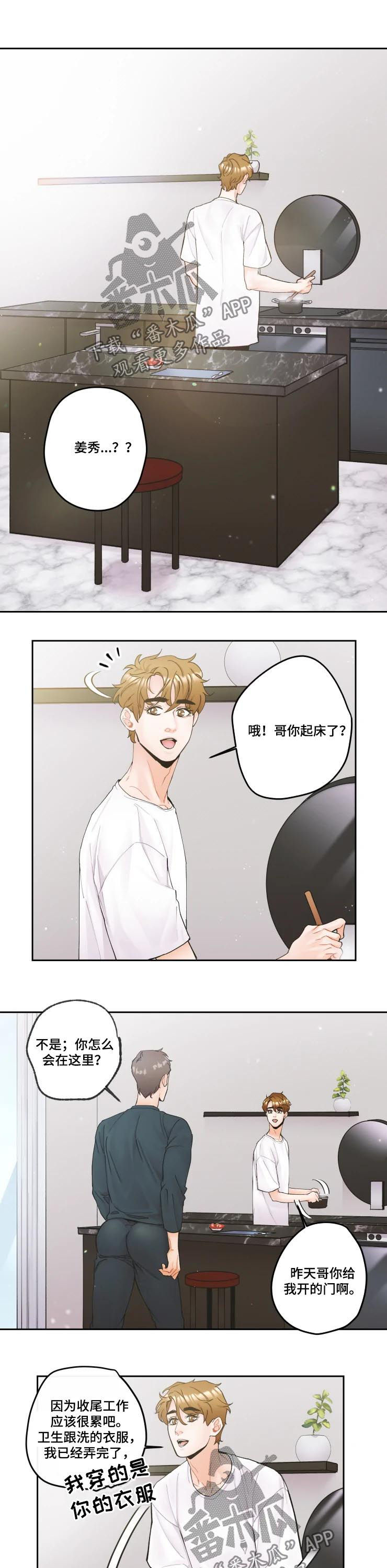 《姜秀的爱好》第22章最浪漫的话 第4页