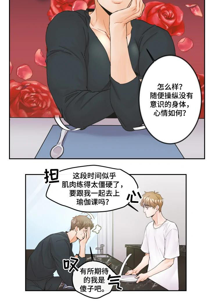 《姜秀的爱好》第22章最浪漫的话 第6页