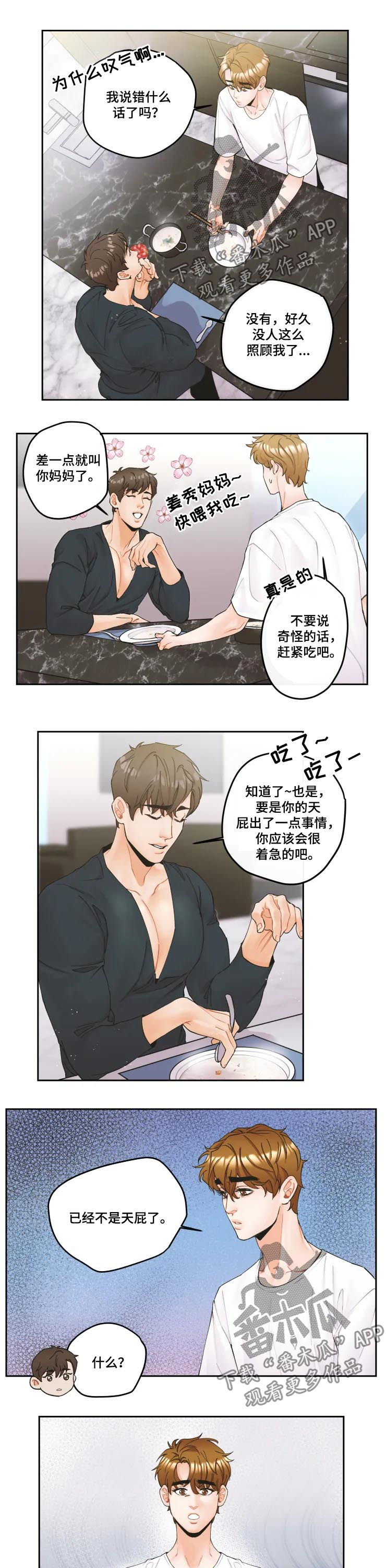 《姜秀的爱好》第22章最浪漫的话 第7页