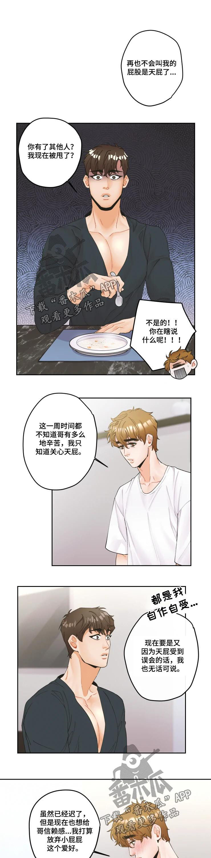 《姜秀的爱好》第22章最浪漫的话 第9页