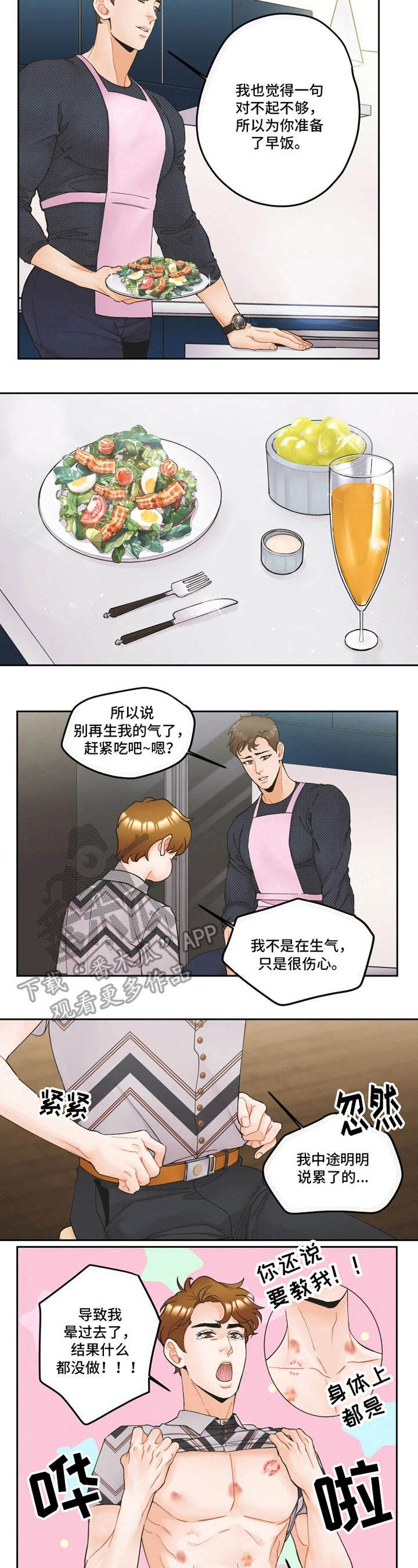 《姜秀的爱好》第18章距离 第2页