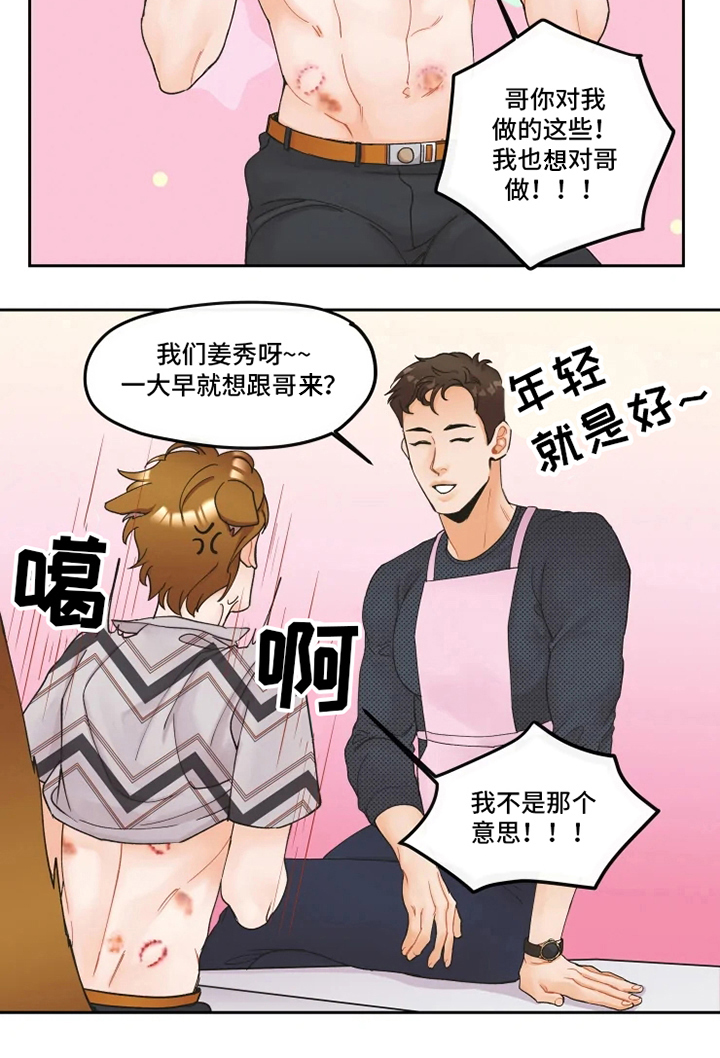 《姜秀的爱好》第18章距离 第3页