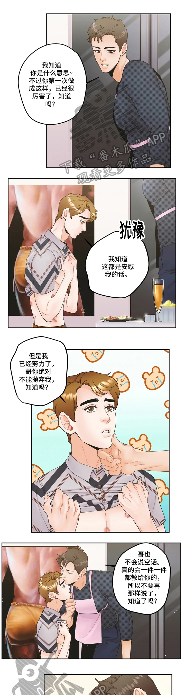 《姜秀的爱好》第18章距离 第4页