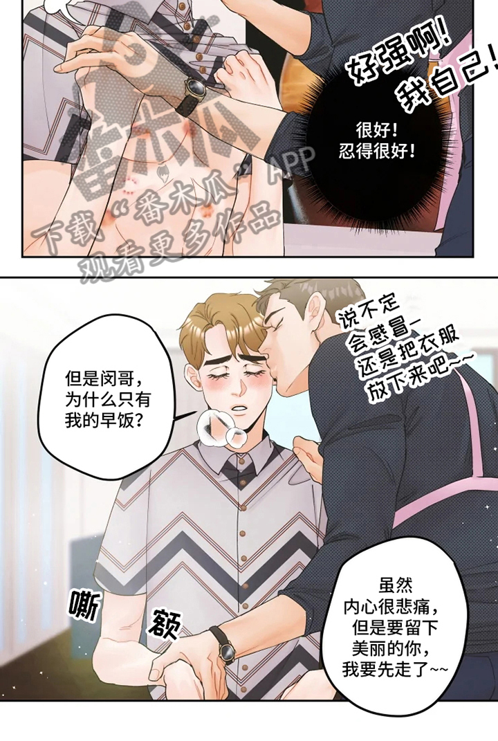 《姜秀的爱好》第18章距离 第6页