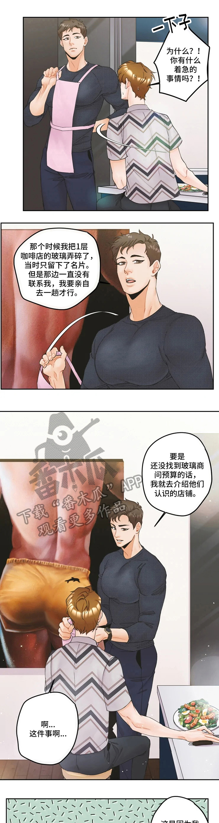 《姜秀的爱好》第18章距离 第7页
