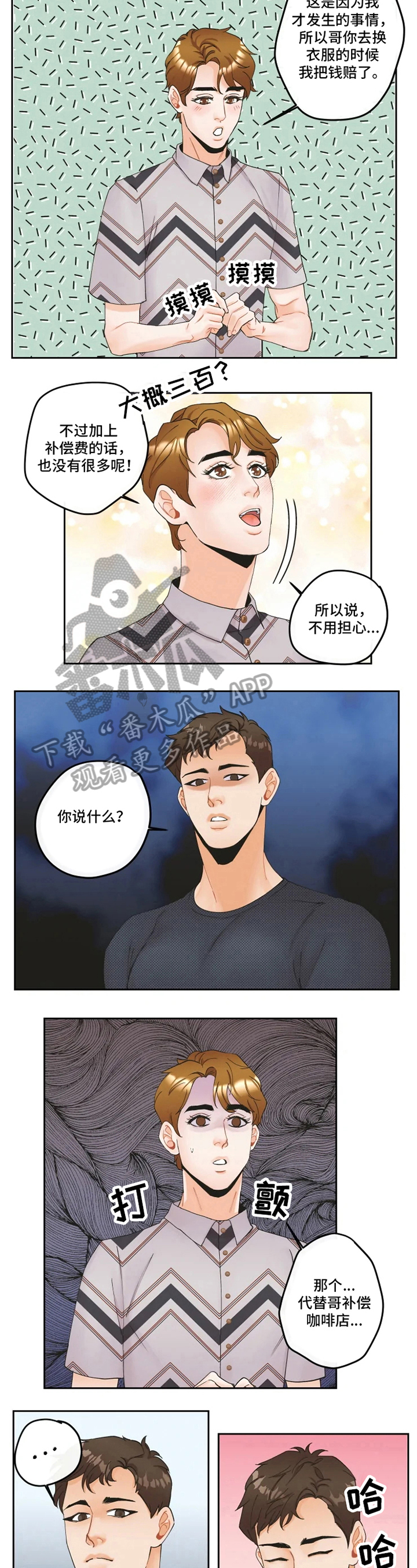 《姜秀的爱好》第18章距离 第8页