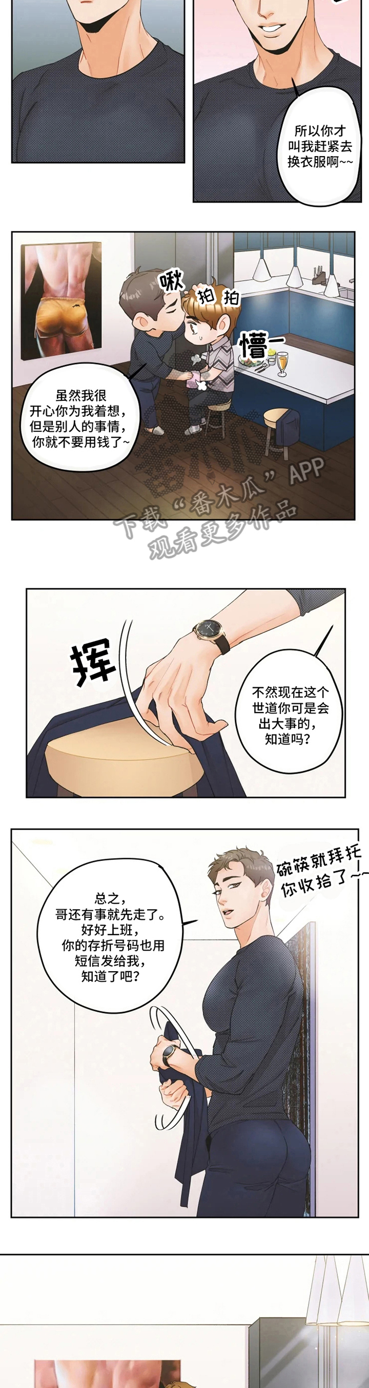 《姜秀的爱好》第18章距离 第9页