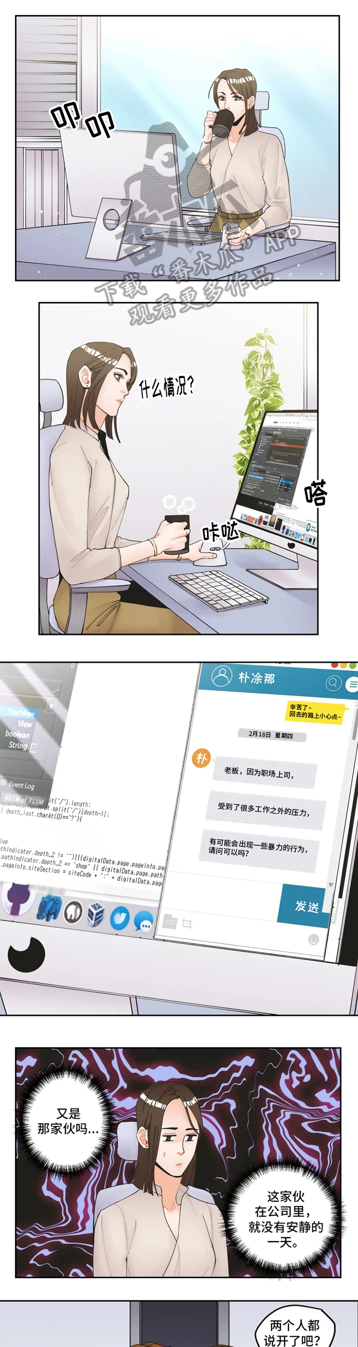 《姜秀的爱好》第19章苦恼 第2页