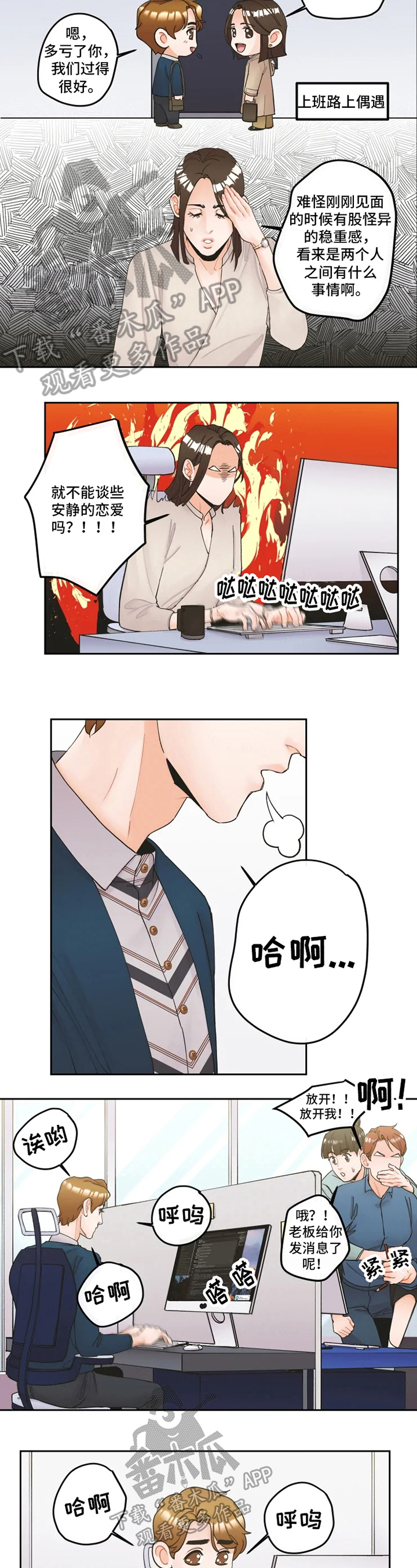 《姜秀的爱好》第19章苦恼 第3页