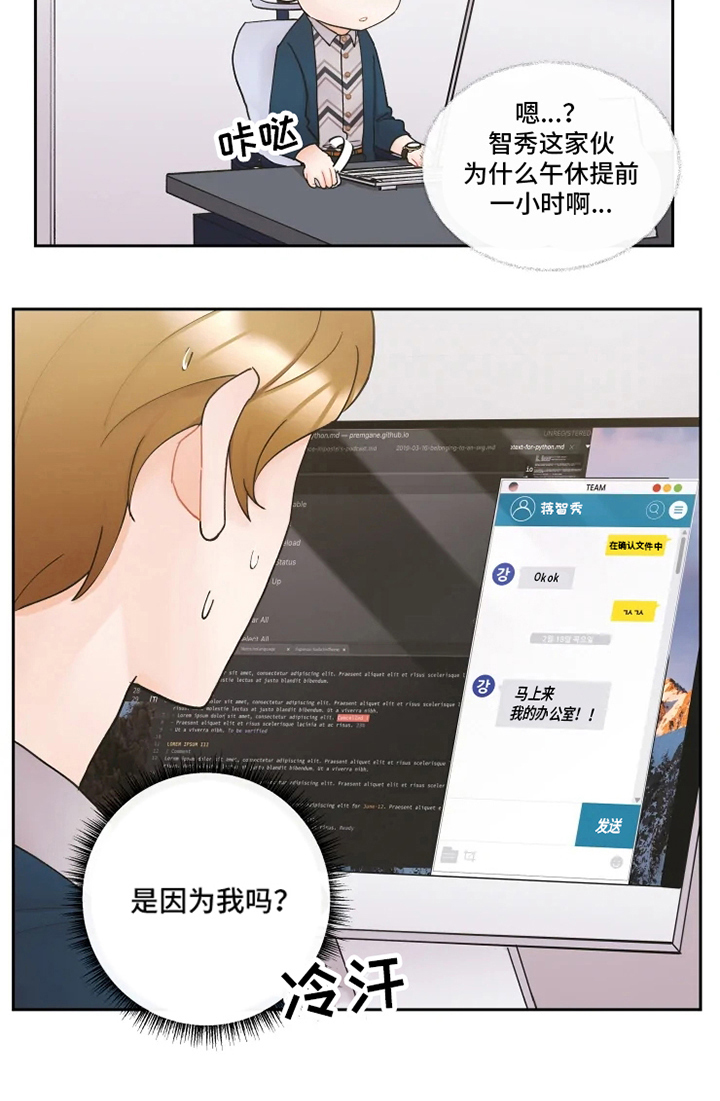 《姜秀的爱好》第19章苦恼 第4页