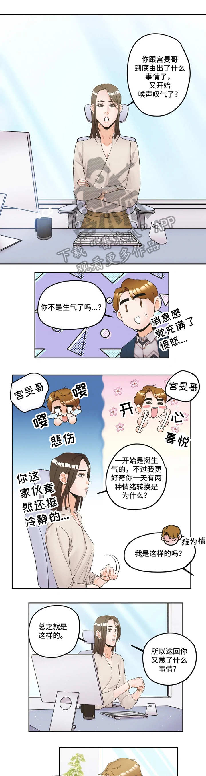 《姜秀的爱好》第19章苦恼 第5页