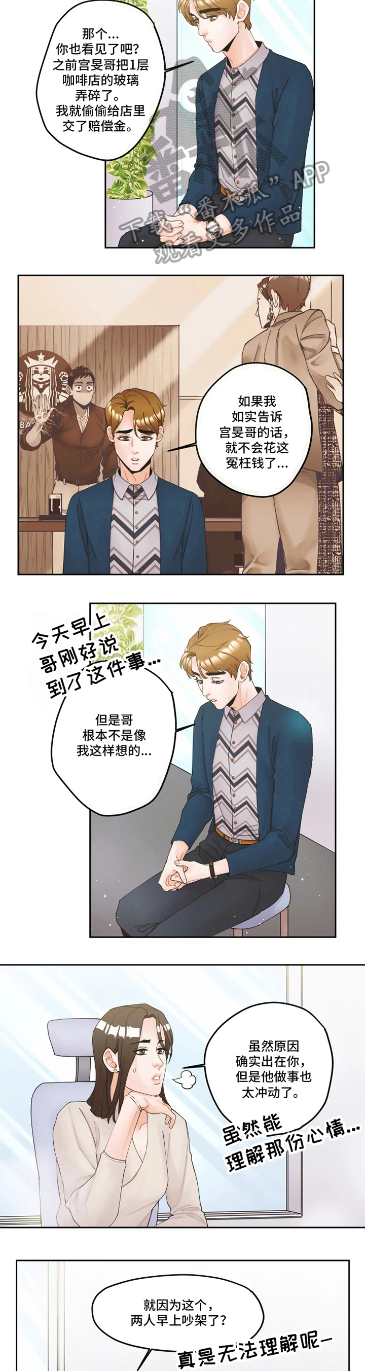 《姜秀的爱好》第19章苦恼 第6页