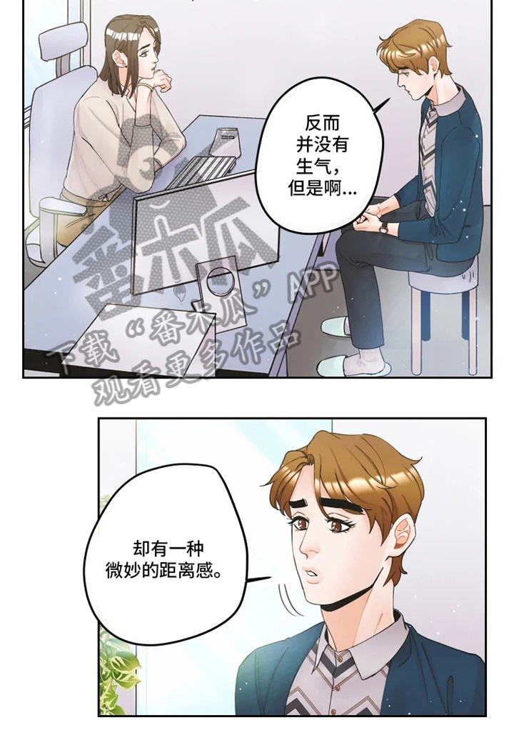 《姜秀的爱好》第19章苦恼 第7页