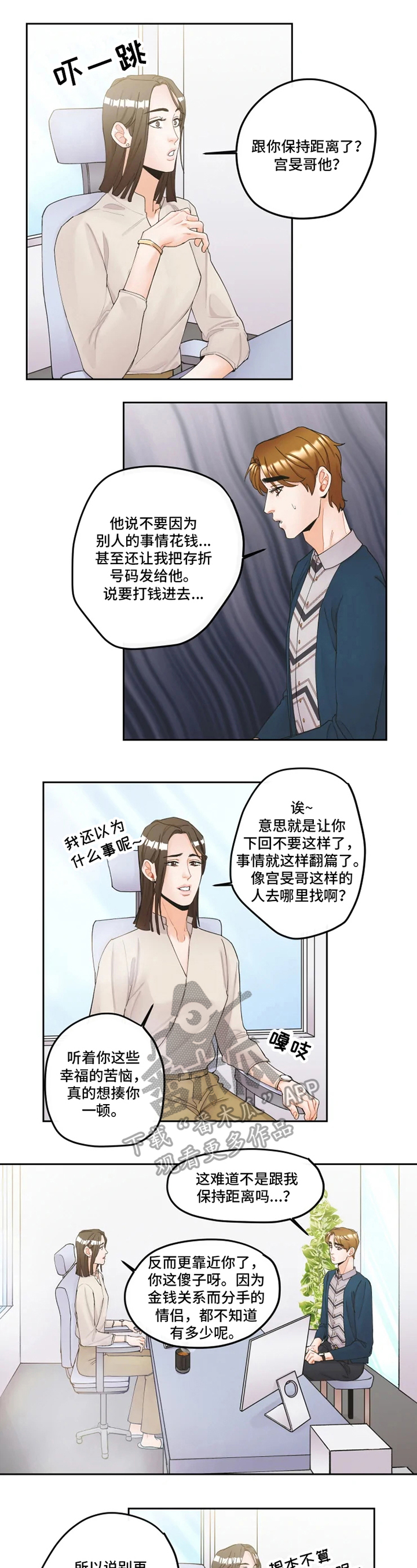 《姜秀的爱好》第19章苦恼 第8页