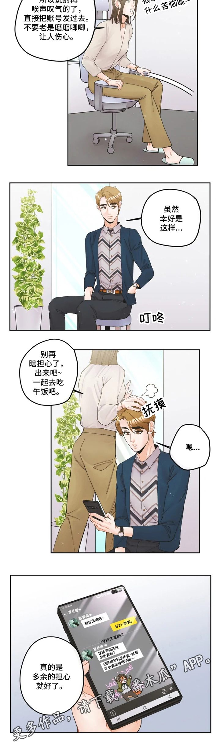 《姜秀的爱好》第19章苦恼 第9页