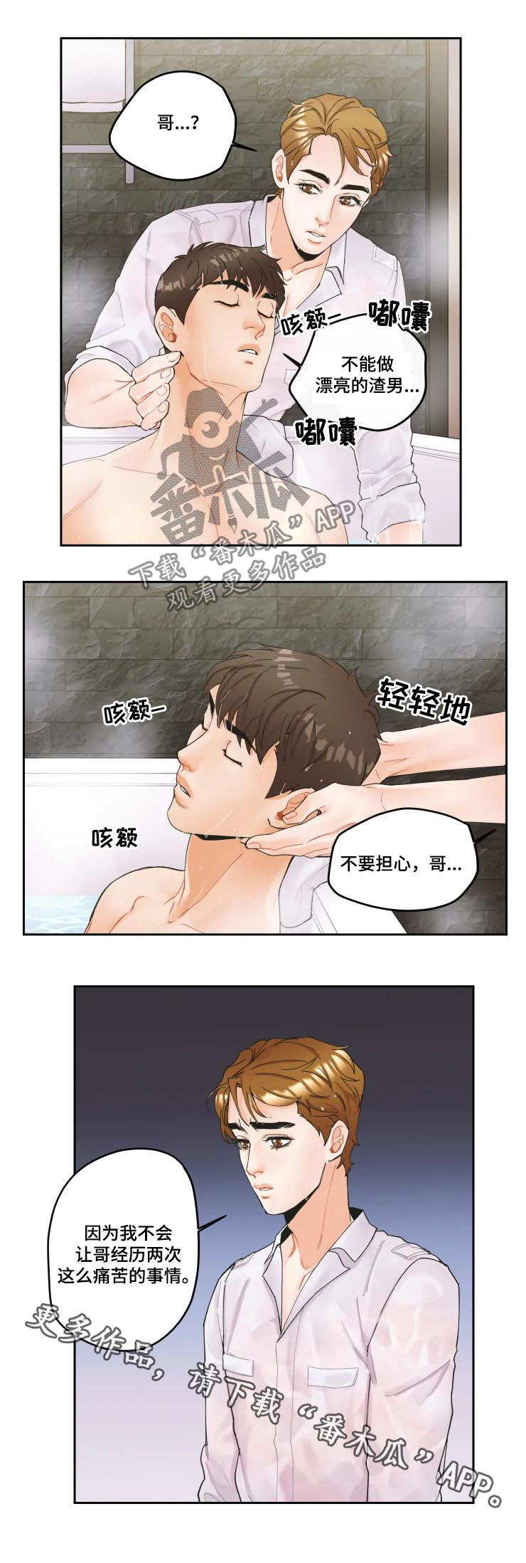 《姜秀的爱好》第21章不要做渣男 第10页