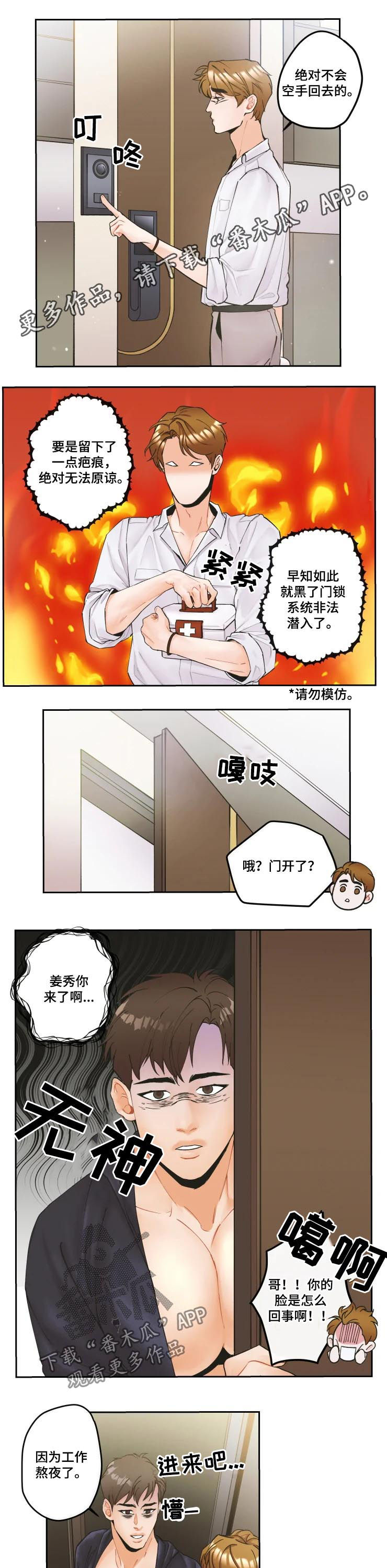 《姜秀的爱好》第21章不要做渣男 第1页