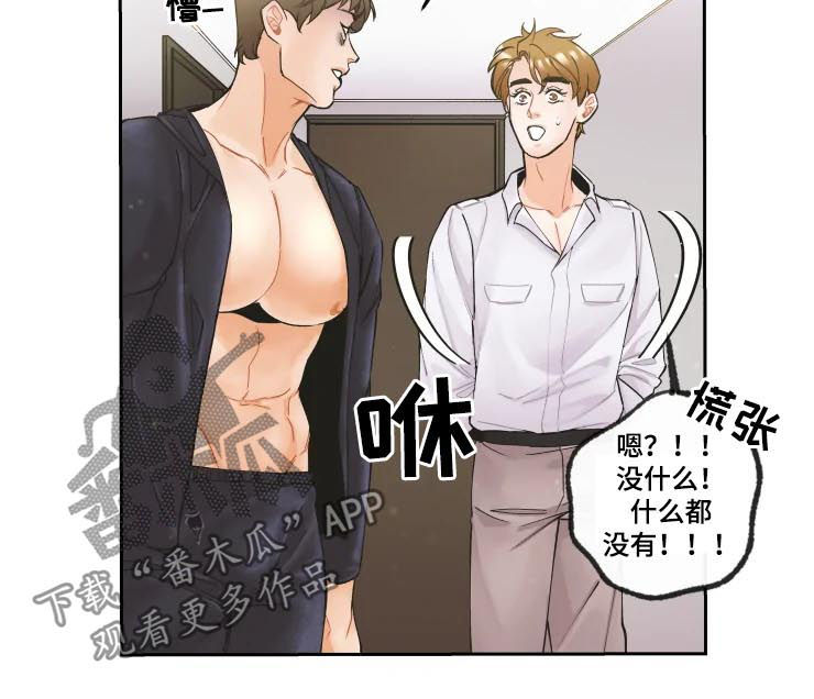 《姜秀的爱好》第21章不要做渣男 第3页