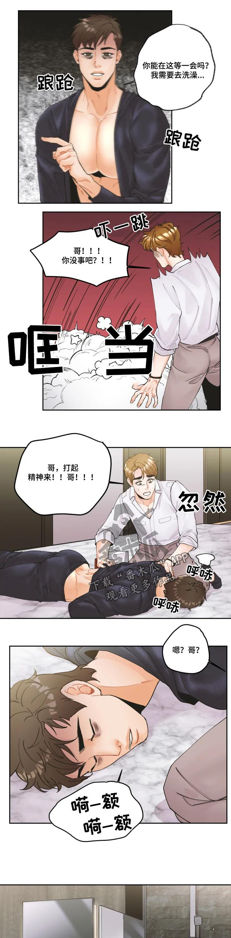 《姜秀的爱好》第21章不要做渣男 第4页