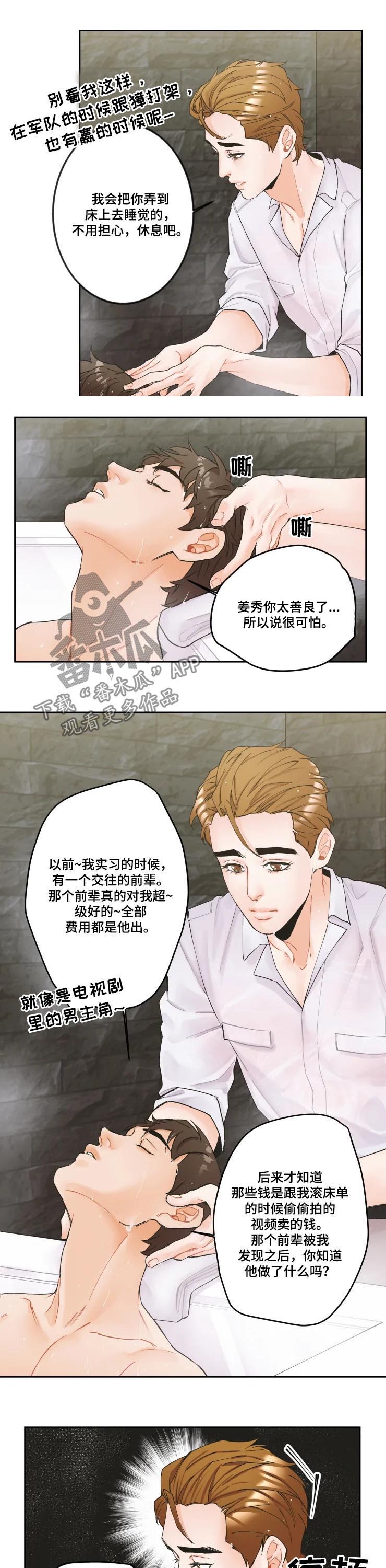 《姜秀的爱好》第21章不要做渣男 第7页