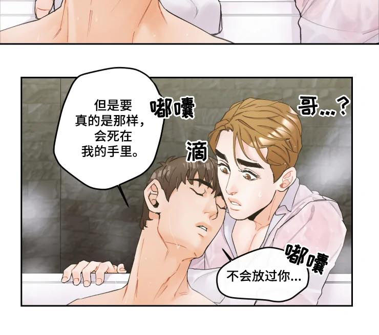《姜秀的爱好》第21章不要做渣男 第9页