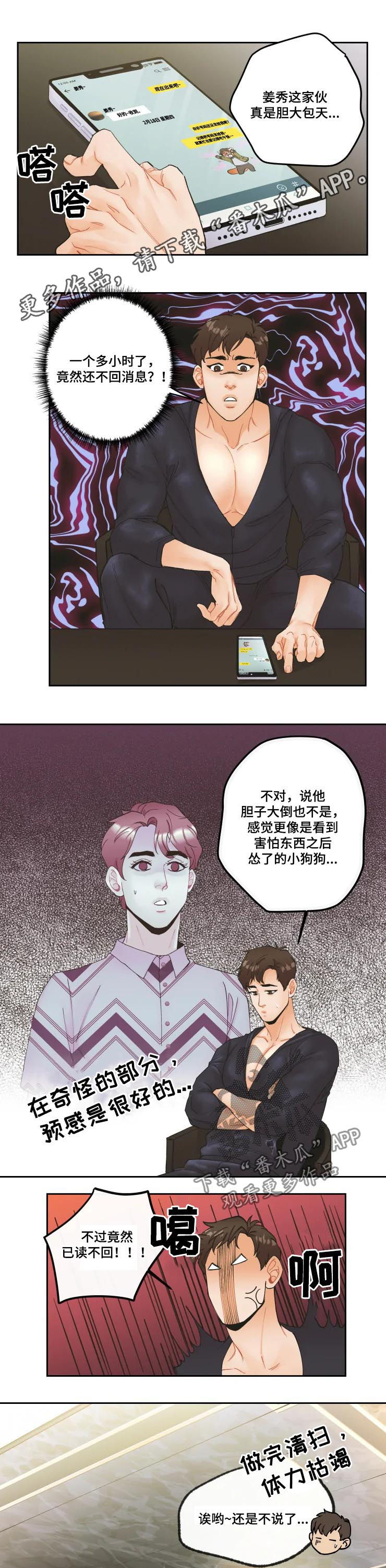 《姜秀的爱好》第20章不会善罢甘休 第1页