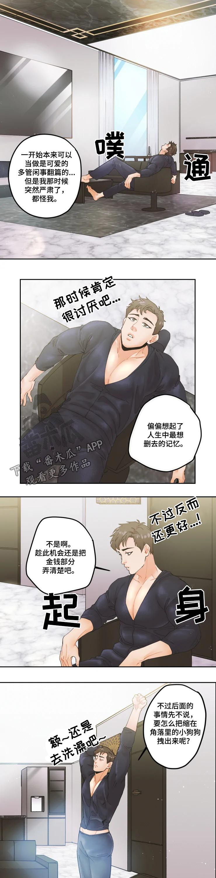 《姜秀的爱好》第20章不会善罢甘休 第2页