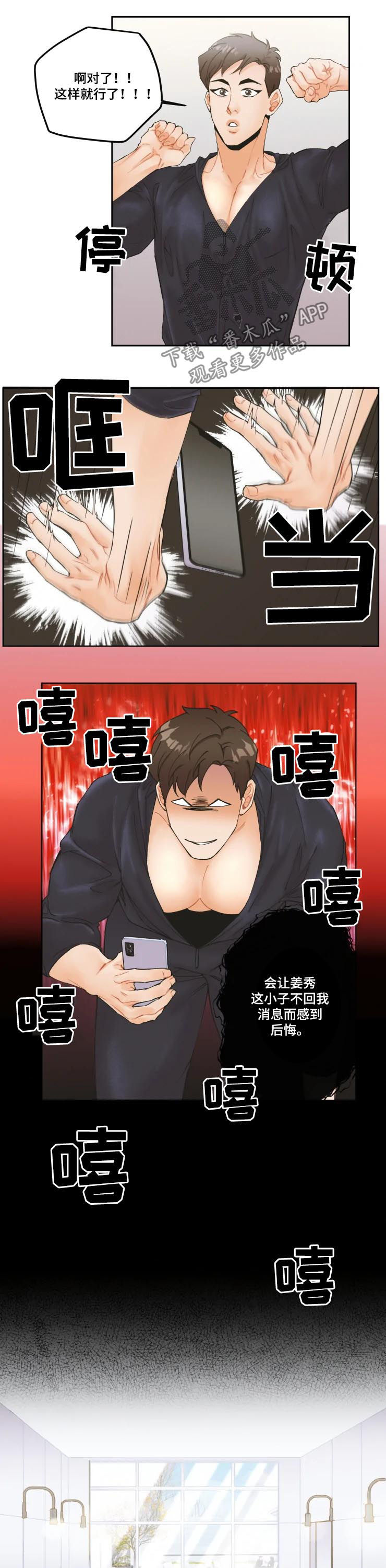 《姜秀的爱好》第20章不会善罢甘休 第4页