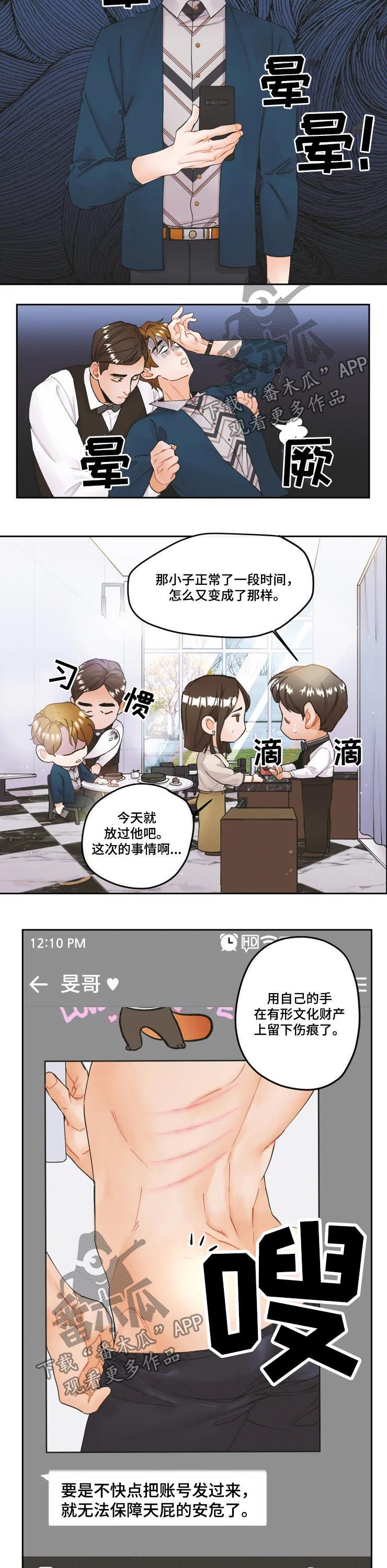 《姜秀的爱好》第20章不会善罢甘休 第8页