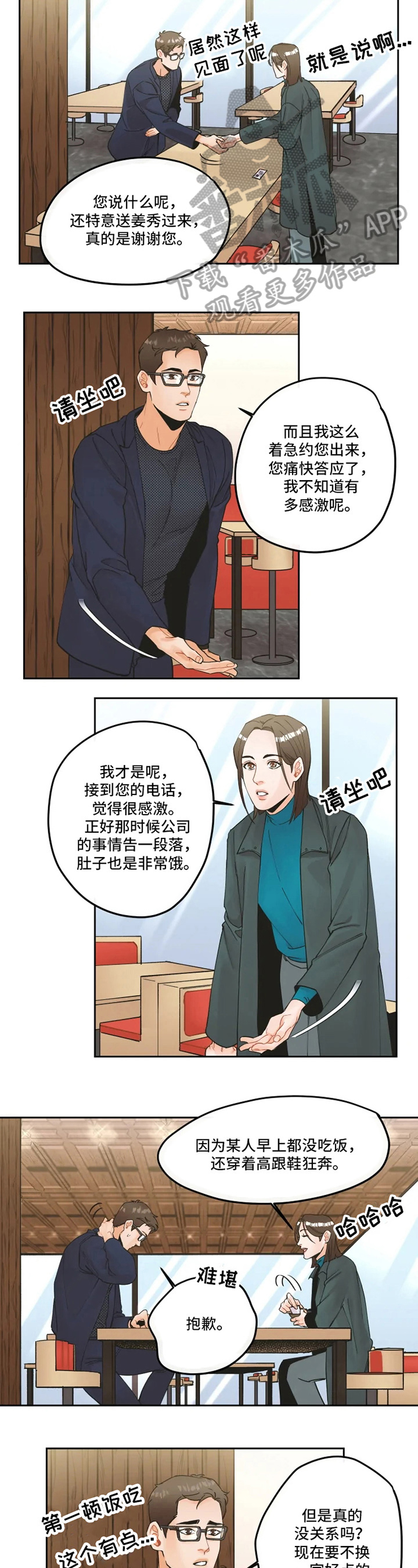 《姜秀的爱好》第13章聊天 第2页
