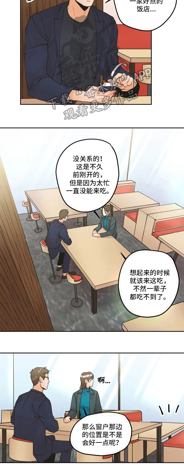 《姜秀的爱好》第13章聊天 第3页