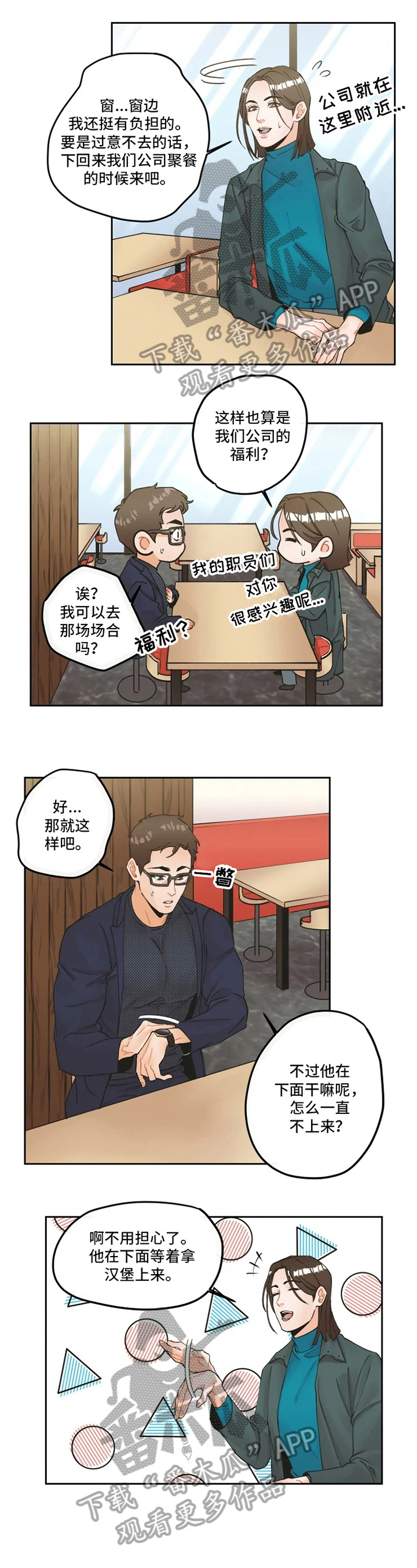 《姜秀的爱好》第13章聊天 第4页