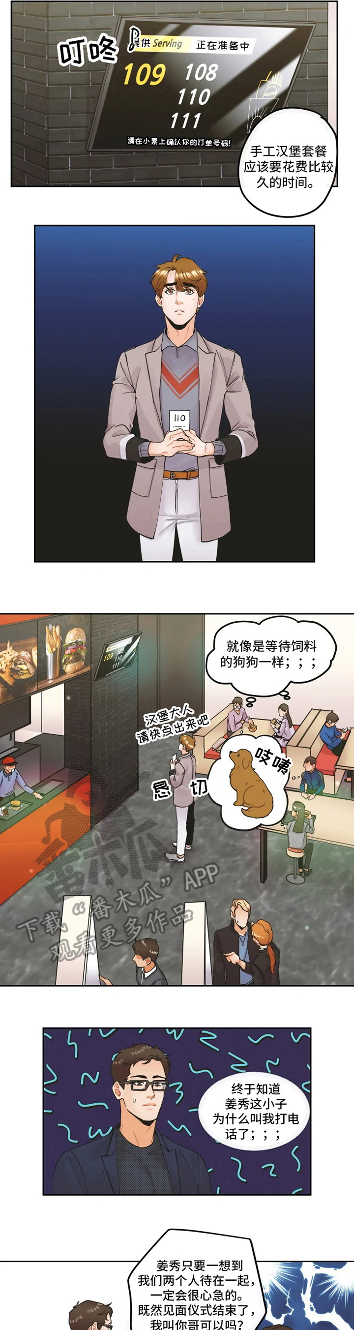 《姜秀的爱好》第13章聊天 第5页