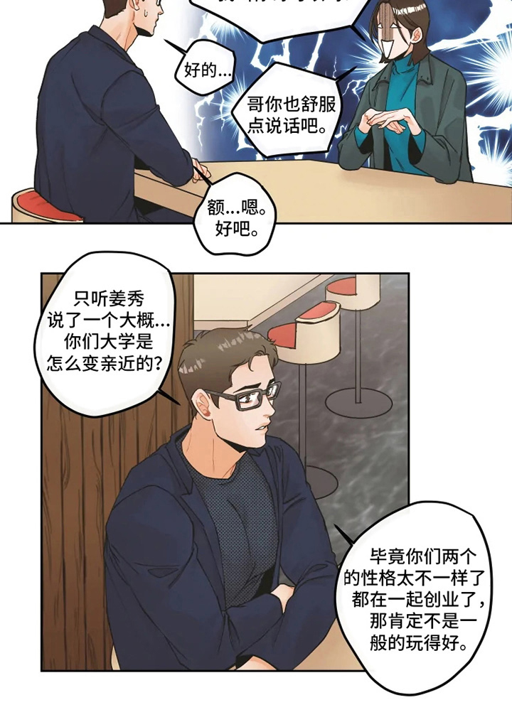 《姜秀的爱好》第13章聊天 第6页